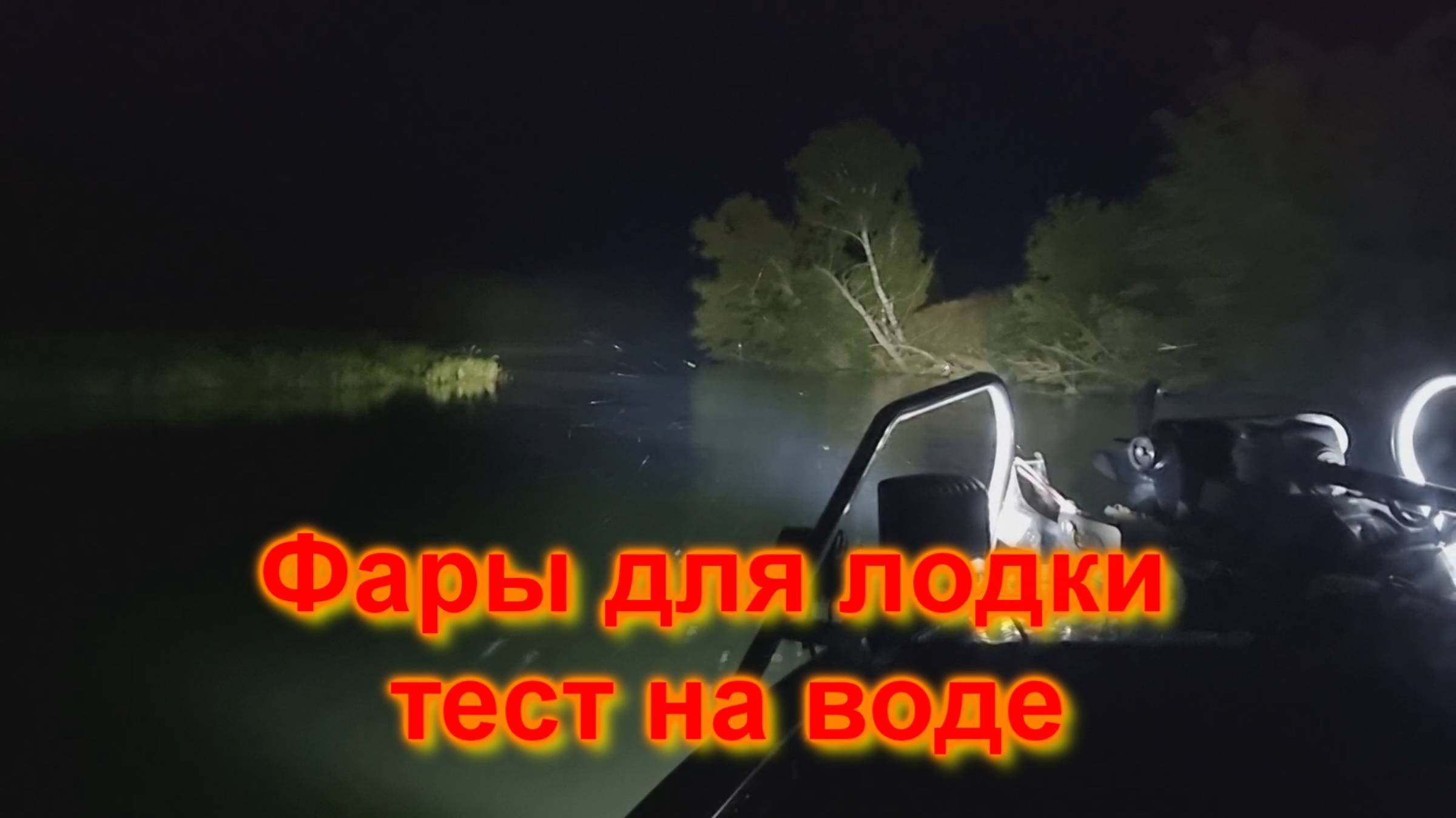 Тест фар на воде смотреть онлайн