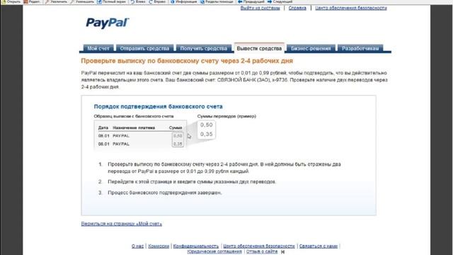 PayPal Вывод денег с кошелька на Банковский счёт смотреть онлайн