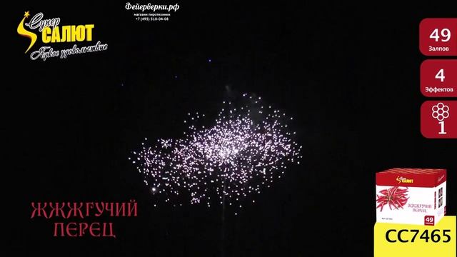 СС7465: Жжжгучий перец. Модуль!