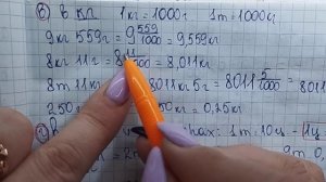 математика 5 класс номер 6 5