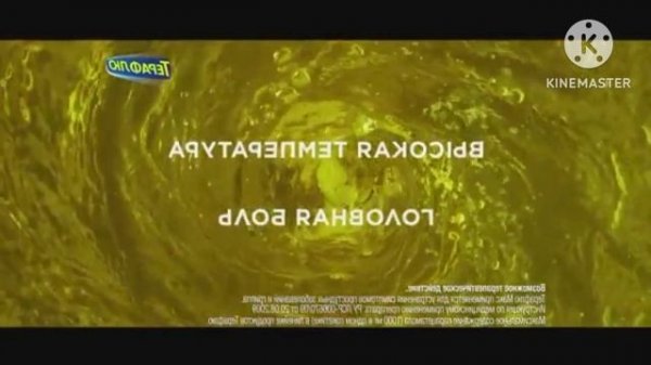 ТераФлю Макс - Реклама Effects