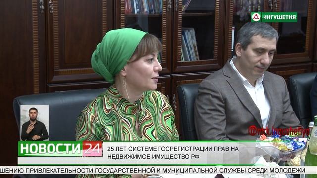 25 лет системе Госрегистрации прав на недвижимое имущество РФ смотреть онлайн