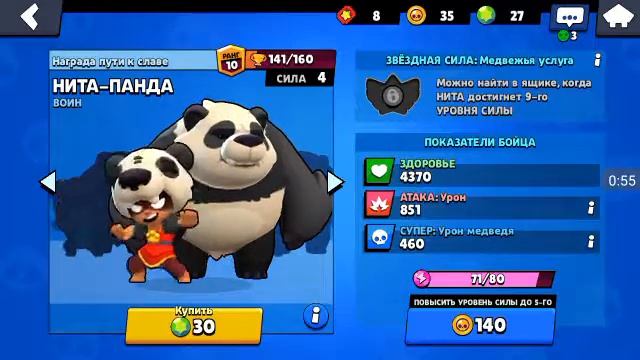 Обзор ниты в игре Brawl Stars