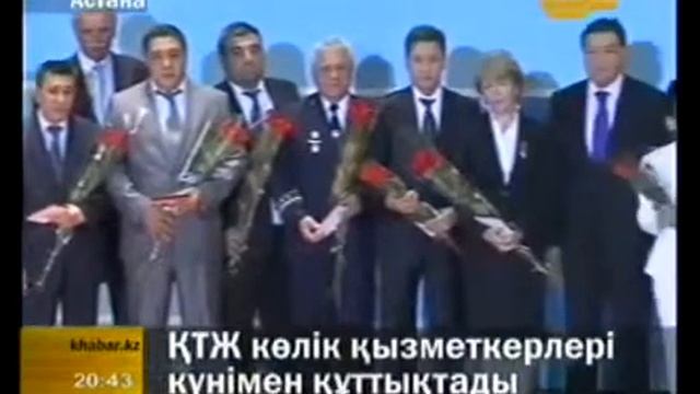 Хабар 02.08.12 Көлік қызметкерлері күні смотреть онлайн