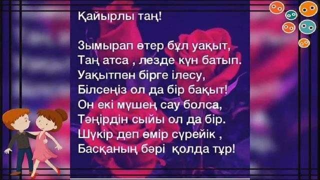 Кайырлы тан ♥️💛🌷🌷🌷 смотреть онлайн