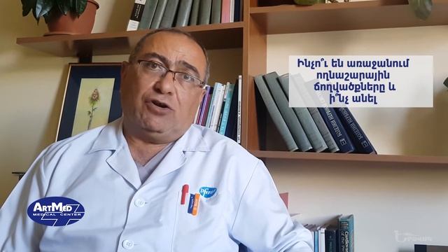 Արթմեդ/Artmed/ Ողնաշարային ճողվածքներ- Աշոտ Քոսյան смотреть онлайн