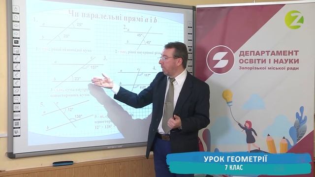 Шкільні відеоуроки: Геометрія • 7 клас • 2020 смотреть онлайн