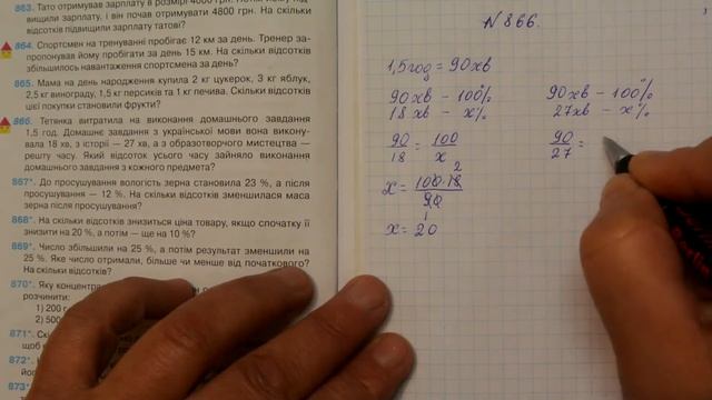 Задача 866, Математика, 6 клас, Тарасенкова 2014 смотреть онлайн