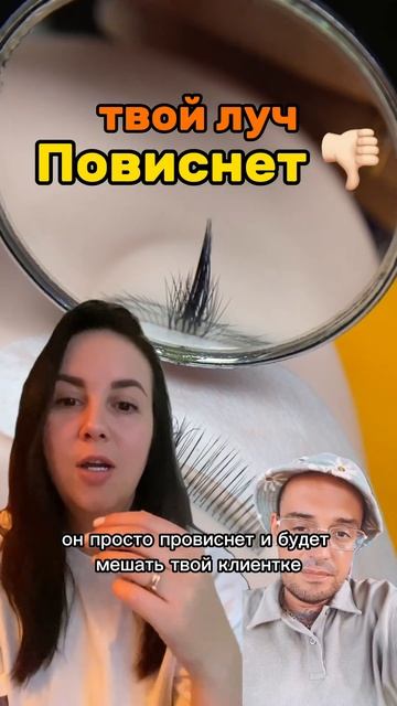 Ликбез про Лучи #ресницымосква #lashes #lashmaker