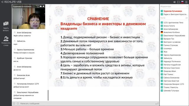 Квадрант денежного потока. Суть бизнеса.