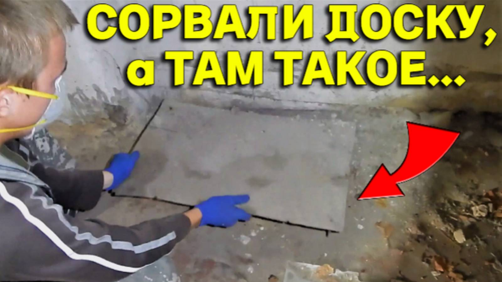 Сорвали ПОЛ в ЗАБРОШКЕ, а там Такая БОГАТАЯ НАХОДКА, Повезло нам, не Зря ЗАЛЕЗЛИ в ЭТОТ ДОМ!!! смотреть онлайн