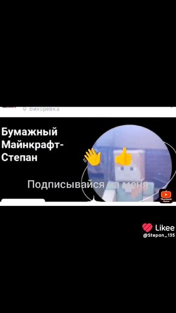 Бумажный Майнкрафт ПОДПИСЫВАЙСЯ на рутуб смотреть онлайн