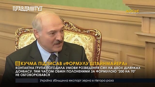 Кучма підписав «формулу Штайнмайера» смотреть онлайн