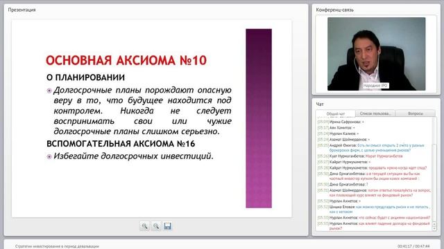 Вебинар "Стратегии инвестирования в период девальвации" смотреть онлайн