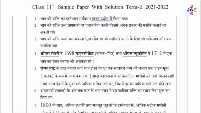 class 11 History paper solution (3+) | 11th history term 2 paper solution | 11th history final pape смотреть онлайн