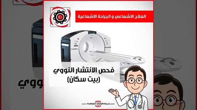 العلاج الاشعاعي و الجراحة الاشعاعية смотреть онлайн