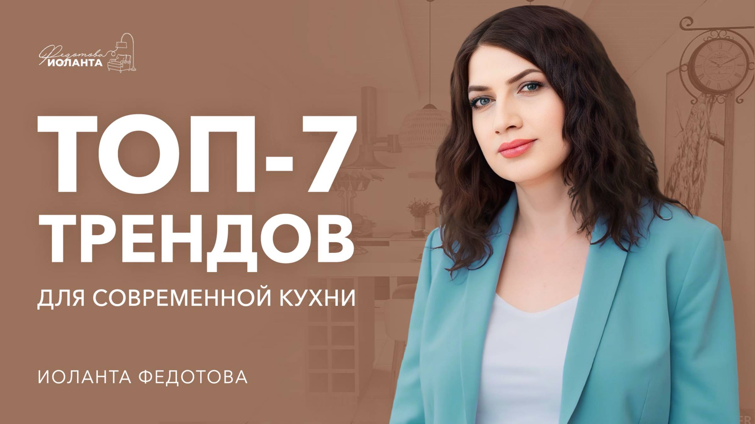 Не делай ремонт кухни, пока не посмотришь это видео. 7 трендов для современной кухни смотреть онлайн