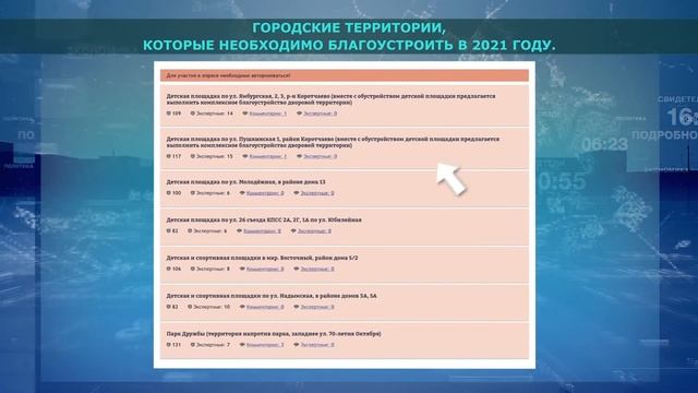 Горожане выбирают территории, которые будут благоустроены в 2021 году смотреть онлайн