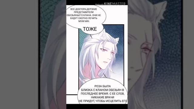 Манга:"Красавица и звери" Глава:99! смотреть онлайн