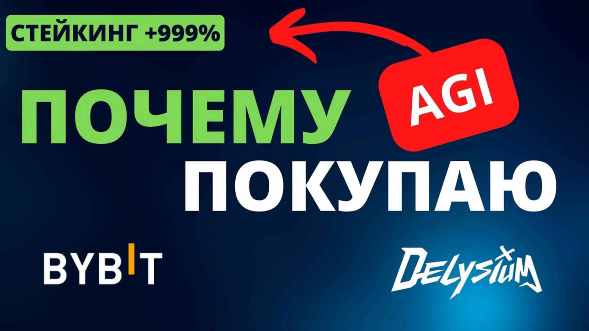 Не упускаю свой шанс😱Листинг криптовалют AGI 🔥 смотреть онлайн