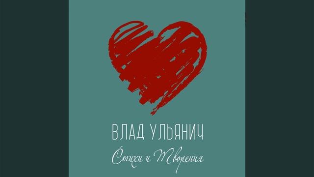 Я так тебя любил