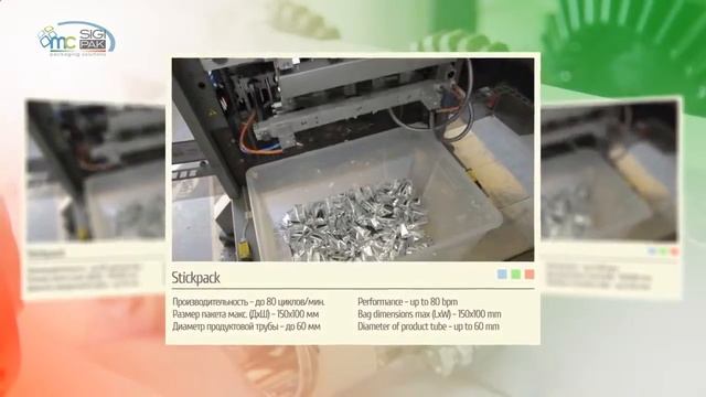 Стикпак Упаковочная машина кетчюп с стик пакет итальянское оборудование СИГИ ПАК смотреть онлайн