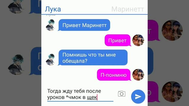 Переписка: Маринетт, Луки, Адриана, Плагга, Али.