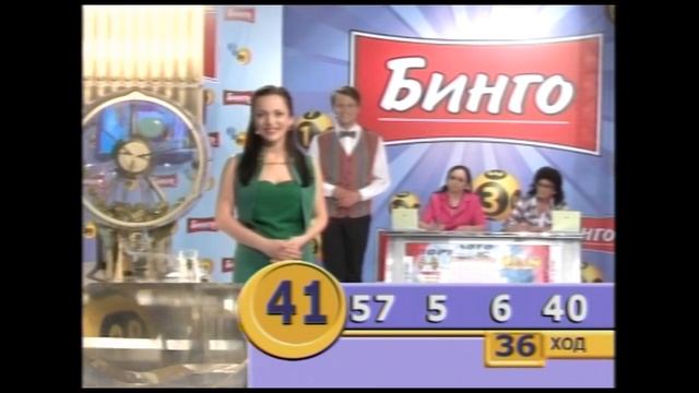 Бинго. ТВ Бинго ШОУ, 621 тираж 12.08.2012г. LOTBILET.CLUB смотреть онлайн