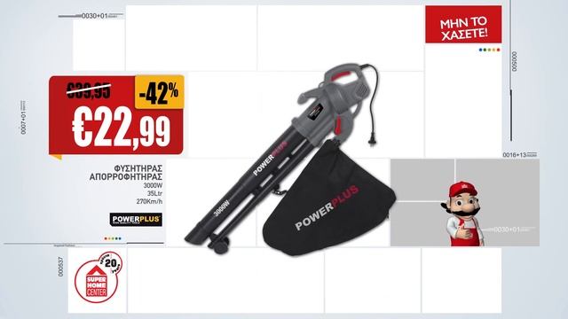 Super Offer: Vacuum Blower (27/09/19 - 24/10/19) смотреть онлайн