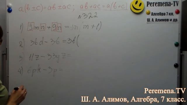 Алгебра, Ш А Алимов, 7 й класс, задача 322 смотреть онлайн