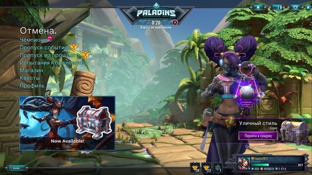 Paladins - Режим "Карты по Максимуму" смотреть онлайн