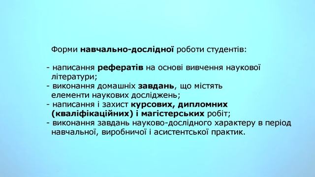 Навчання як вид пізнавальної діяльності смотреть онлайн