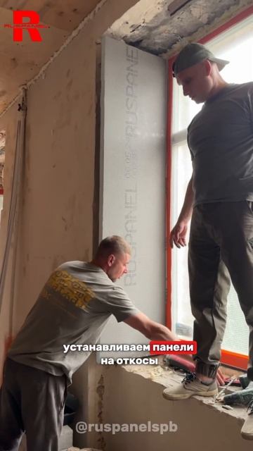 КАК СДЕЛАТЬ ОКОННЫЙ ОТКОС? #ремонт #ремонтквартир #оконныеоткосы #руспанель