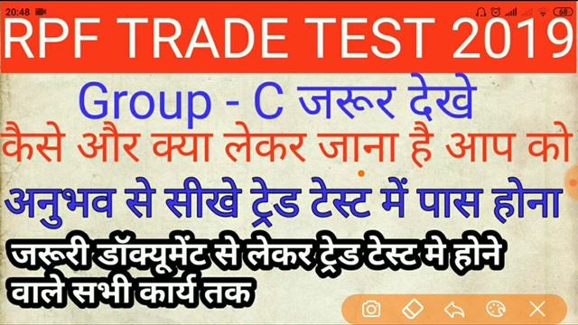 RPF Trade Test Group C || कैसे करना है ट्रेड टेस्ट में काम और पास होने वालो के अनुभव से सीखे смотреть онлайн