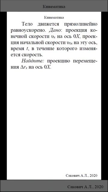 Формулы кинематики26 смотреть онлайн