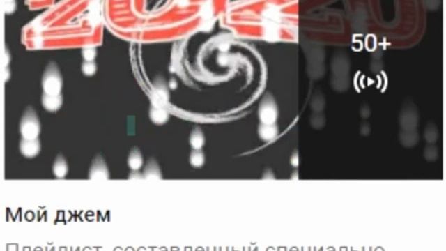 МОЙ ДЖЕМ - ПЛЭЙЛИСТ 50+ СОСТАВЛЕННЫЙ СПЕЦИАЛЬНО ДЛЯ МЕНЯ НА ВИДЕОХОСТИНГЕ «YouTube»