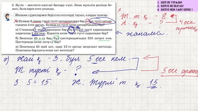 Математика 3 сынып 31 сабақ 6 көбейту және бөлу кестесі смотреть онлайн