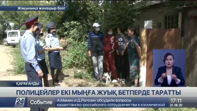 21 тамыз 2020 жыл - 17.00 жаңалықтар топтамасы