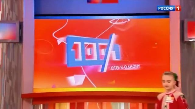 Сто к одному (01.06.2024) смотреть онлайн