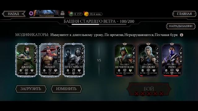 Редкая алмазка за бой!Башня Старшего Ветра 100 бой 3 круг ФАТАЛЬНО Прохождение(Mortal Kombat Mobile смотреть онлайн