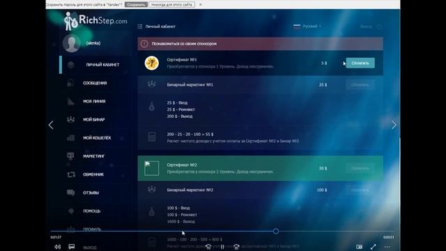 Регистрация и активация  аккаунта Rich Step