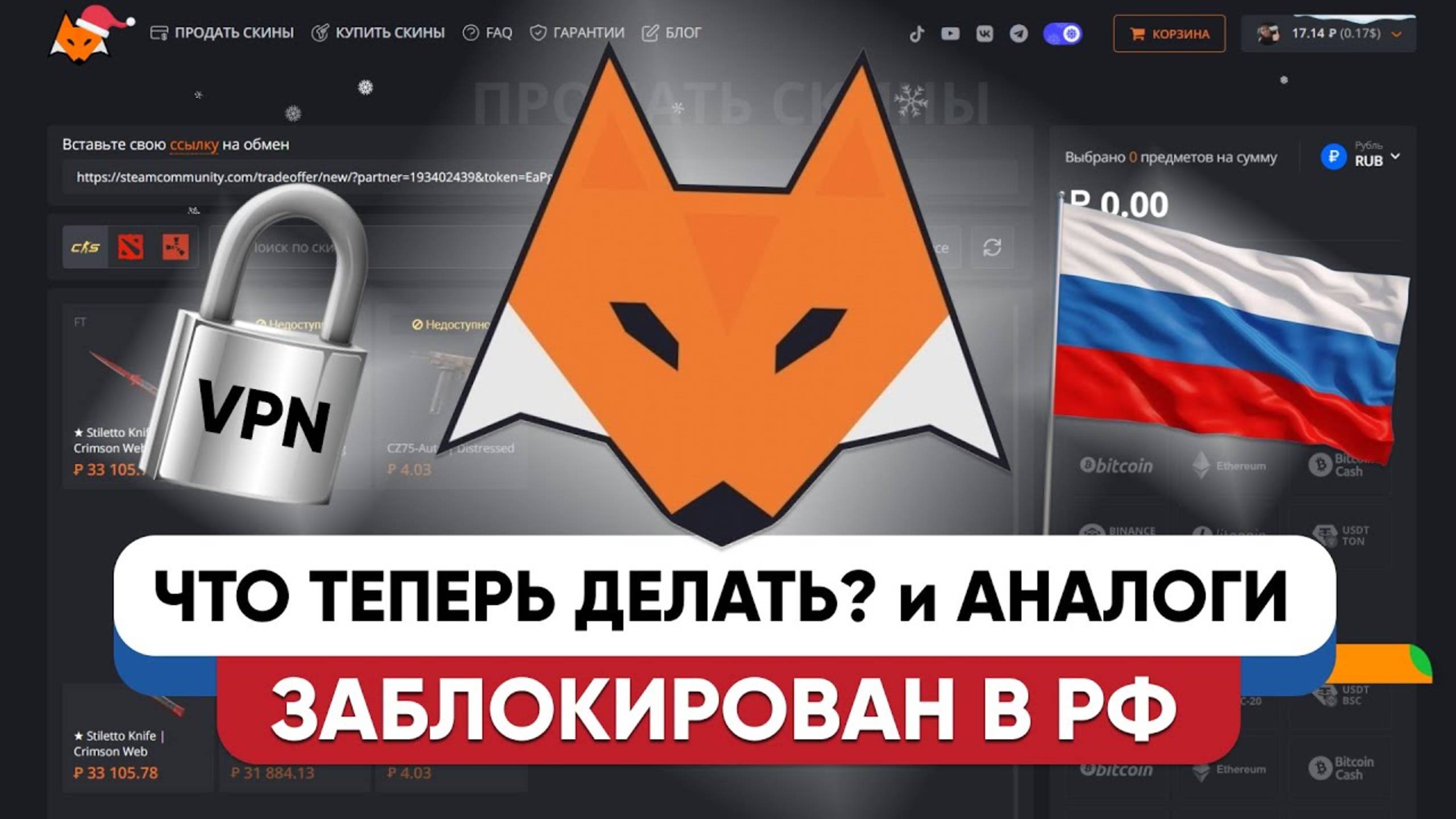 LIS SKINS теперь НЕ РАБОТАЕТ В РОССИИ! Что теперь делать и какие есть АНАЛОГИ ЛИС СКИНСА ?!