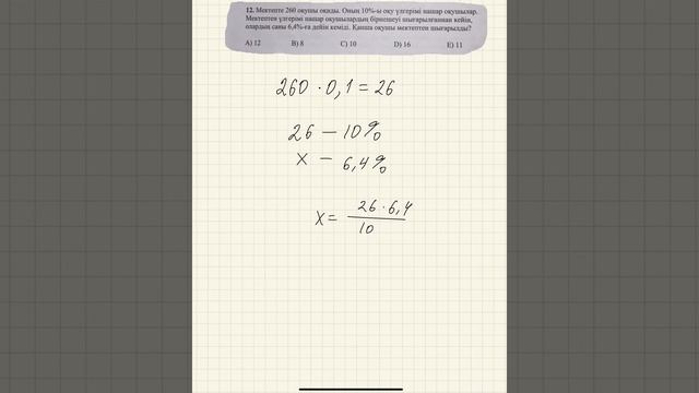 Мектепте 260 оқушы оқиды. Оның 10%-ын оқу үлгерімі нашар оқушылар. Мектептен үлгерімі нашар