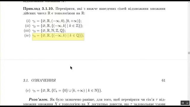 Топологія. Практичне заняття 3: Означення топології. Внутрішність, замикання та межа множини смотреть онлайн