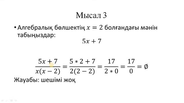 Алгебралық бөлшек. 7-сынып смотреть онлайн