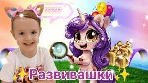 Видео для детей💕 "ПОТЕРЯШКИ-РАЗВИВАШКИ"🥰