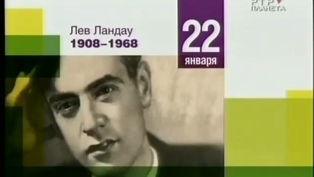 ЛЕВ ЛАНДАУ смотреть онлайн