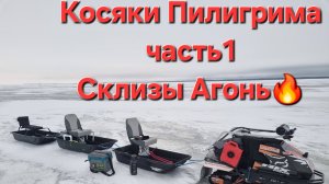 Косяки мотобуксировщика Пилигрим Часть первая Склизы Агонь