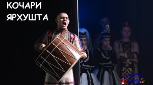 Кочари Ярхушта. Армстайл.