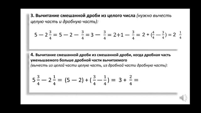 Вычитание смешанных чисел смотреть онлайн